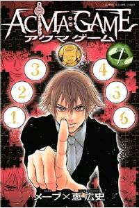 楽天kobo電子書籍ストア acma game 7 メーブ 楽天kobo電子書籍ストア acma game 7 メーブ